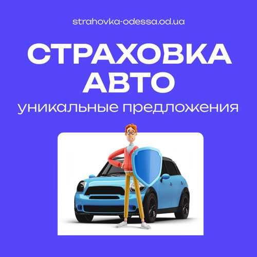 Автострахование с выгодой до 50% Оформить онлайн24/7 ТРАНЗИТ РУС АРМЕ