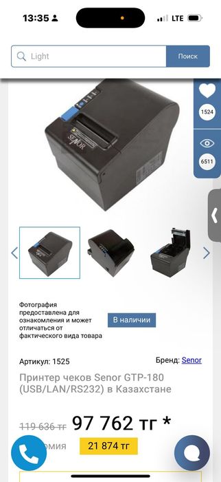Чек шығаратын апарат сатылады