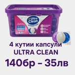 Перилен пакет UltraClean