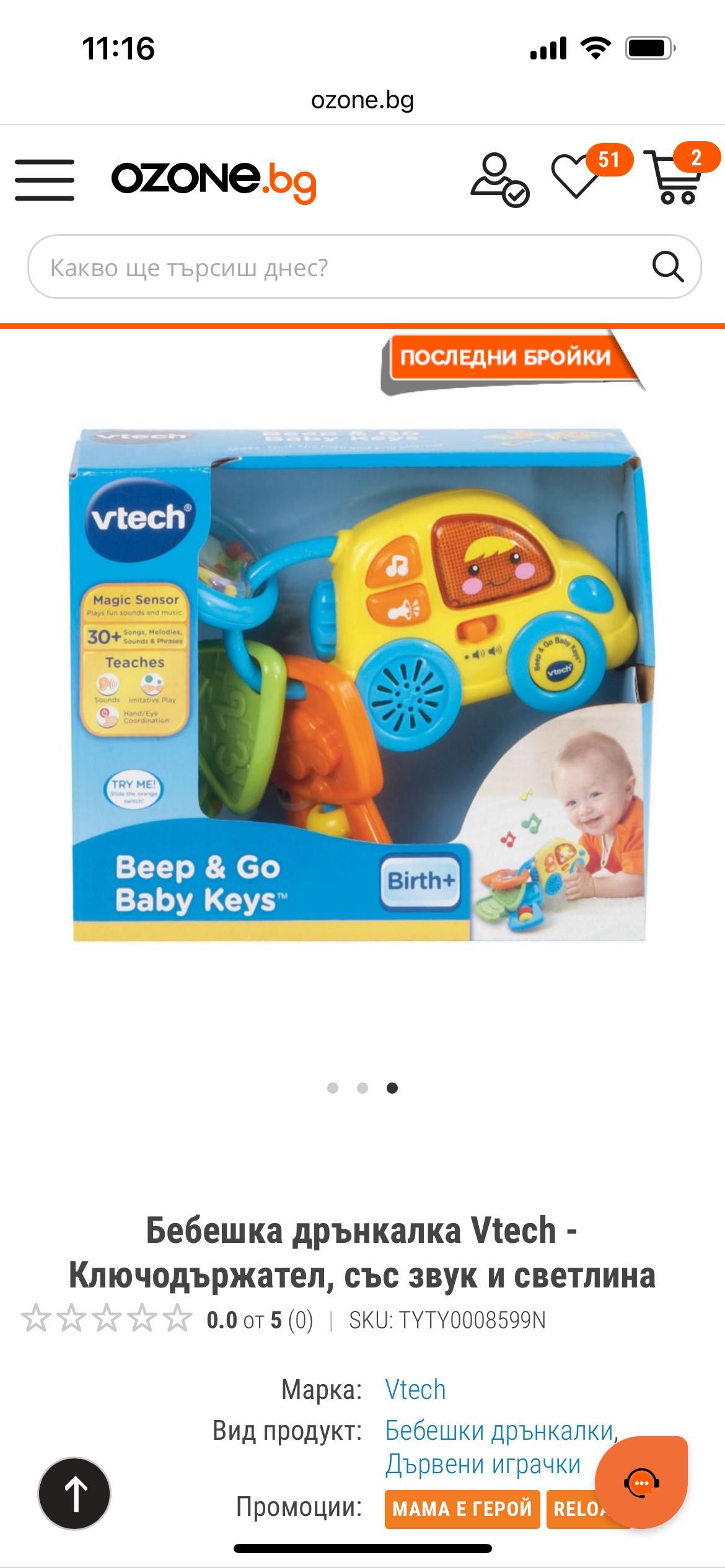 Бебешка дрънкалка Vtech - Ключодържател, със звук и светлина
