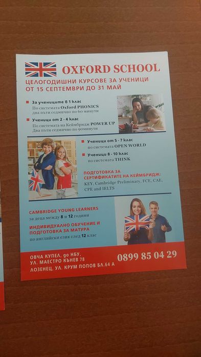 Курсове и уроци по английски език