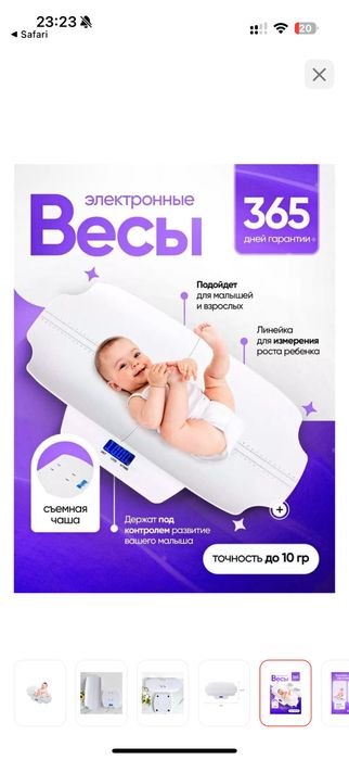 Детские электронные весы