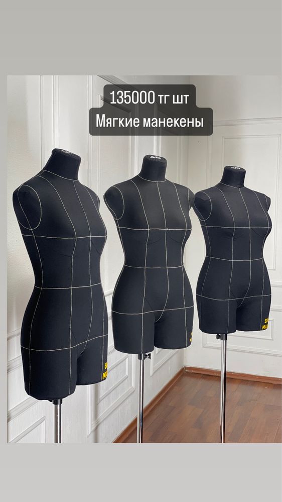 Манекен портновский ( швейный )