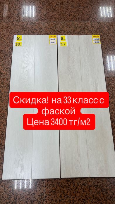 Ламинат по оптовой цене ! от 2500 тг/м2