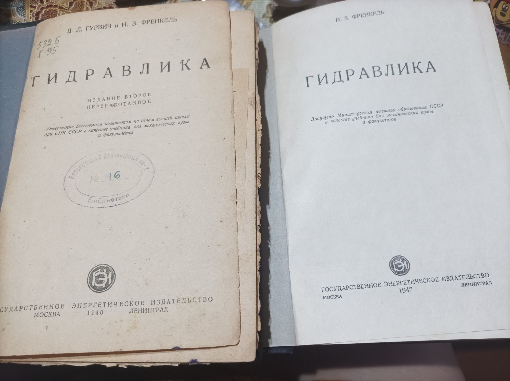 Книги по гидромеханике и гидравлике