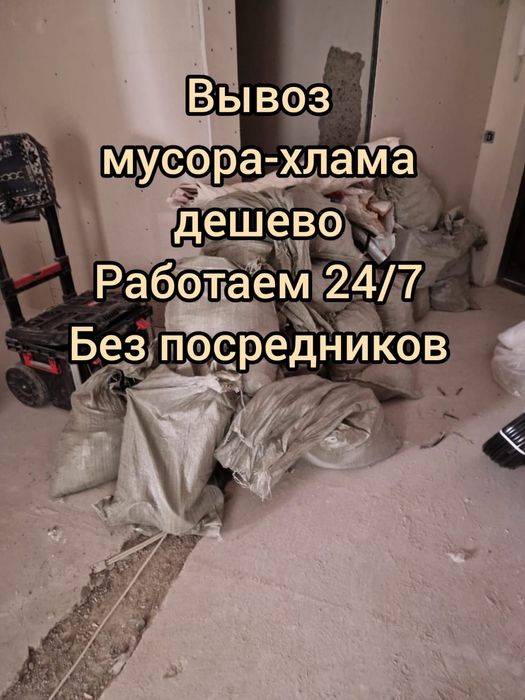 Вывоз веток,строительный мусор,бу мебель,диван,кровать,шкаф,матрас,