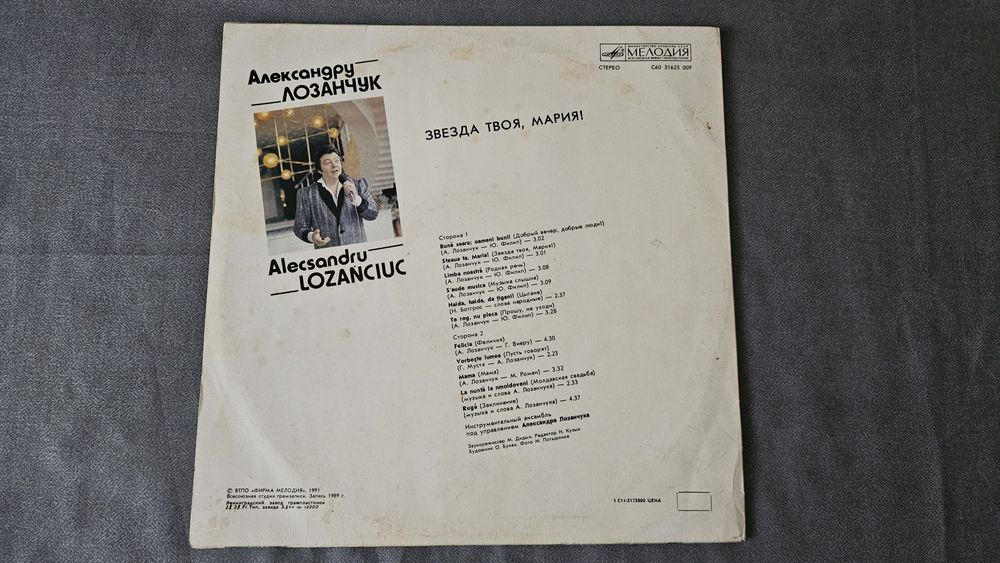 Disc vinil Alecsandru Lozanciuc Steaua ta, Maria!