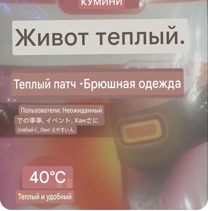 пластырь для подогрева живота ноги икры и спин