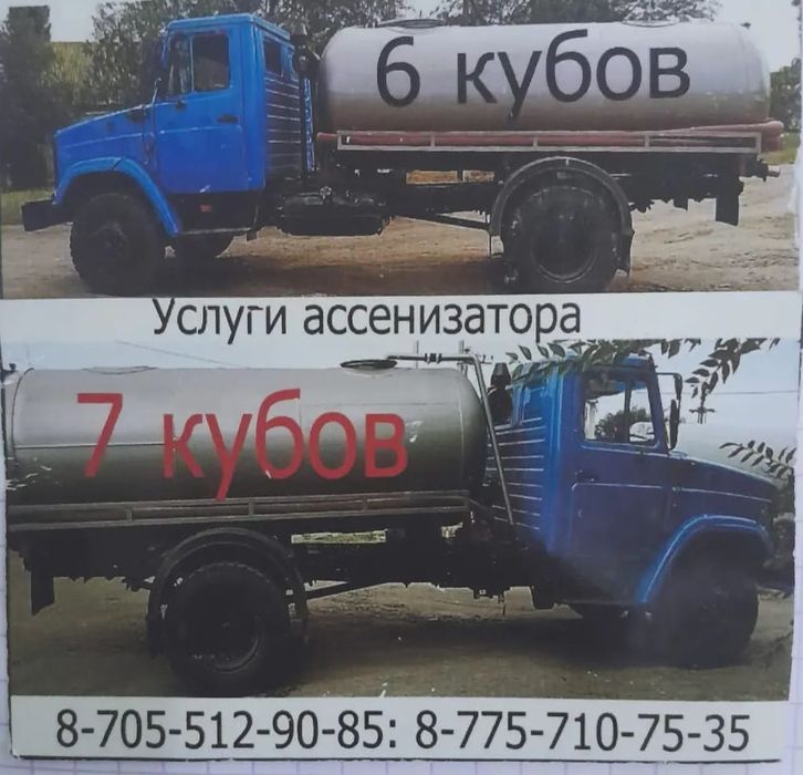 ваккум,ассенизатор,откачка,септик зил 6,7,8 ,11кубов