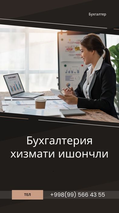 Бухгалтер хизмати ишончли