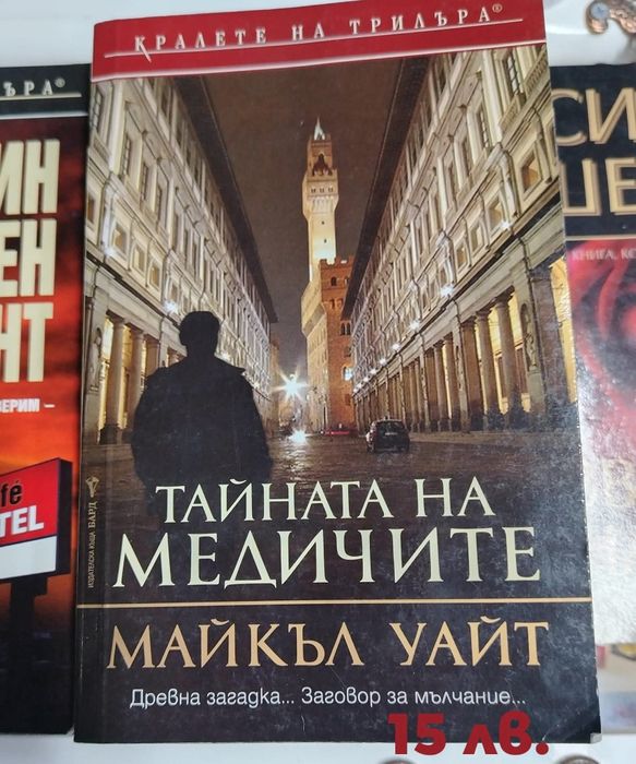 Трилъри и не само