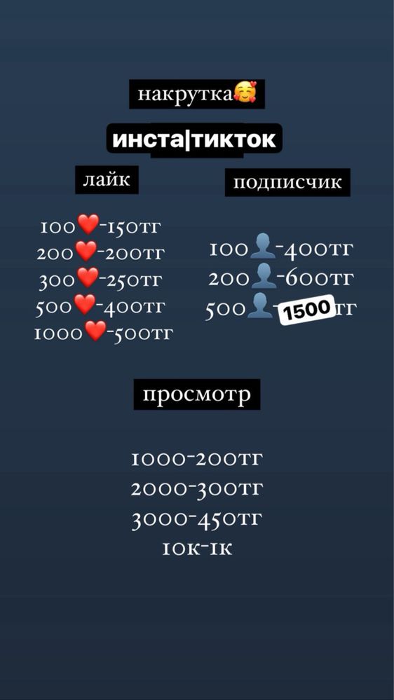 накрутка аккаунтка