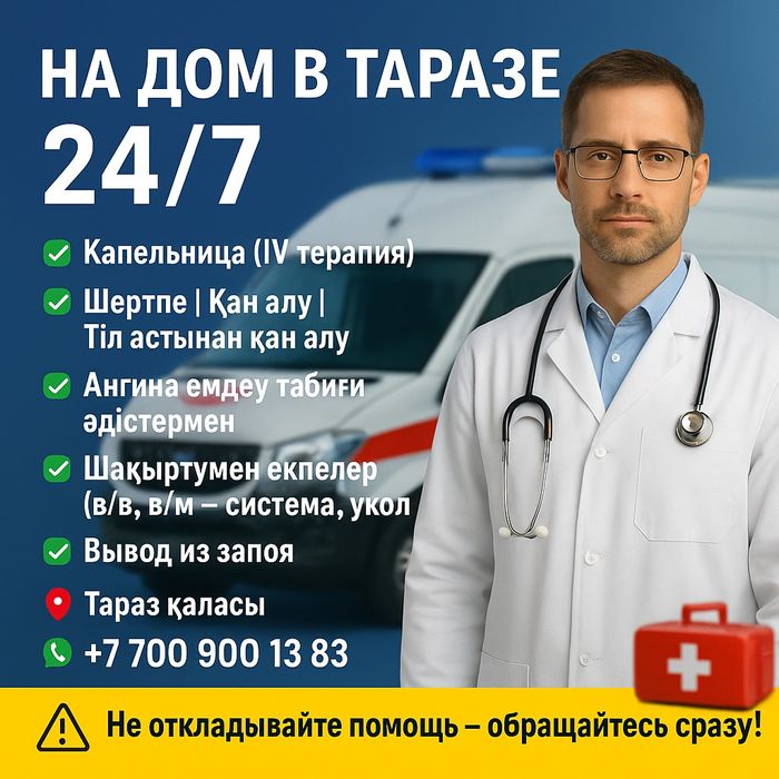 Система капельница уколы ангина шертпе