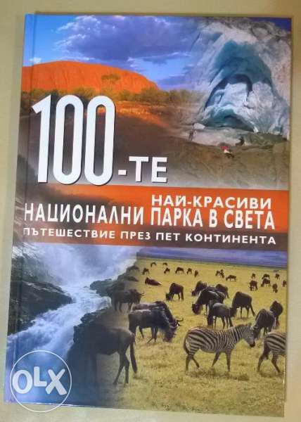 Книги на български език - художествена литература, детски, научно-попу