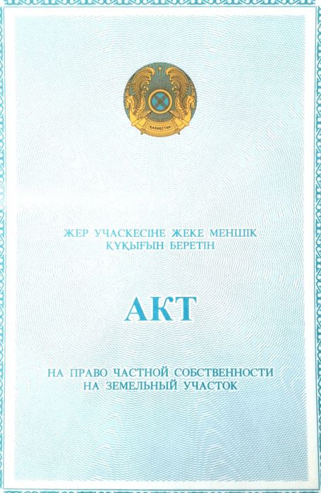 Жер учаскесі сатылады!