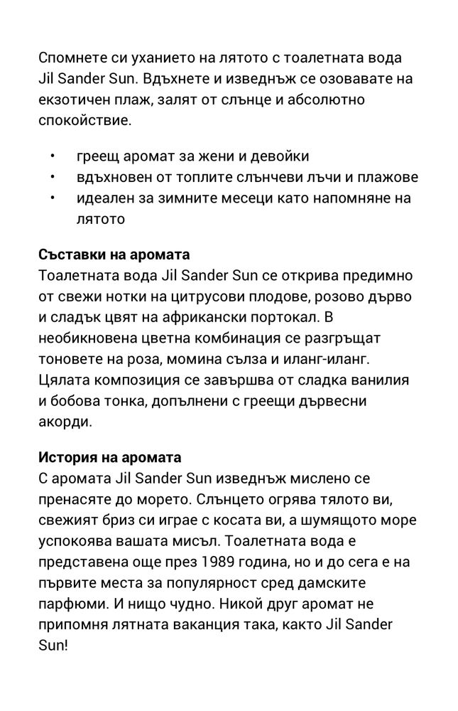 Jil Sander Sun Тоалетна вода за жени 30мл.