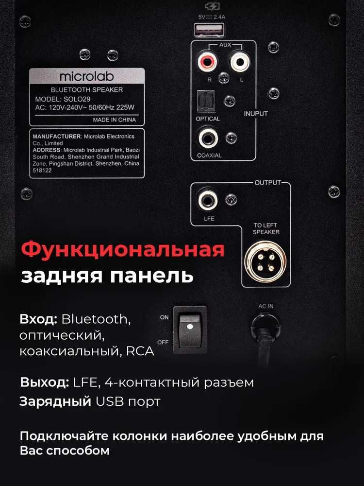 Продам новый Microlab Solo-29/Bluetooth 4.2/160 Ват/AUX/Optica/Coaxial