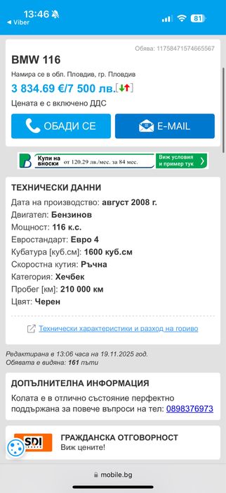 кола BMW 116 бензин