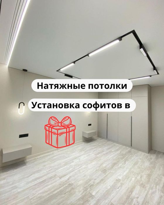 АКЦИЯ!!! Натяжной потолок Натяжные потолки Установка Натяжных потолков