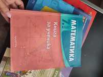 Архимед, Математика, книга за ученика 7 клас