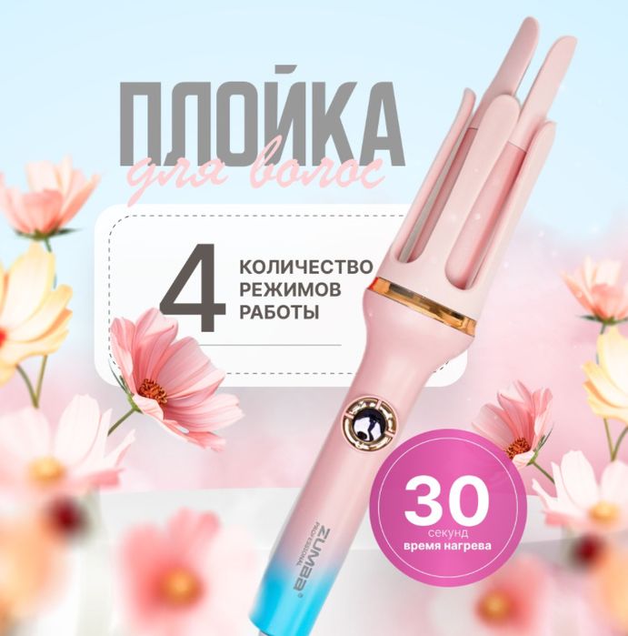 Автоплойка, Плойка для волос