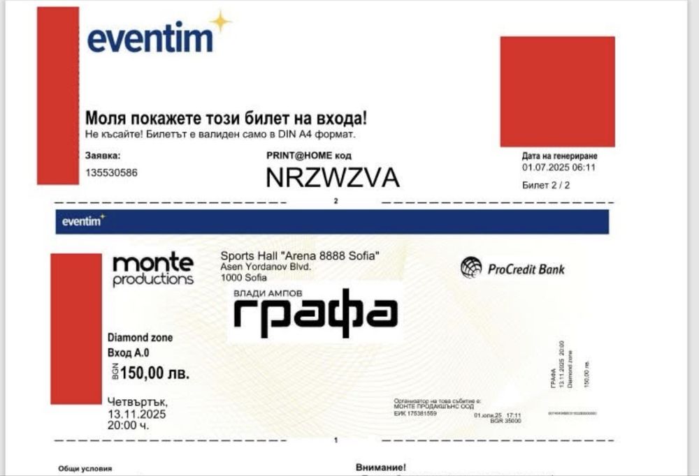 Графа концерт билети