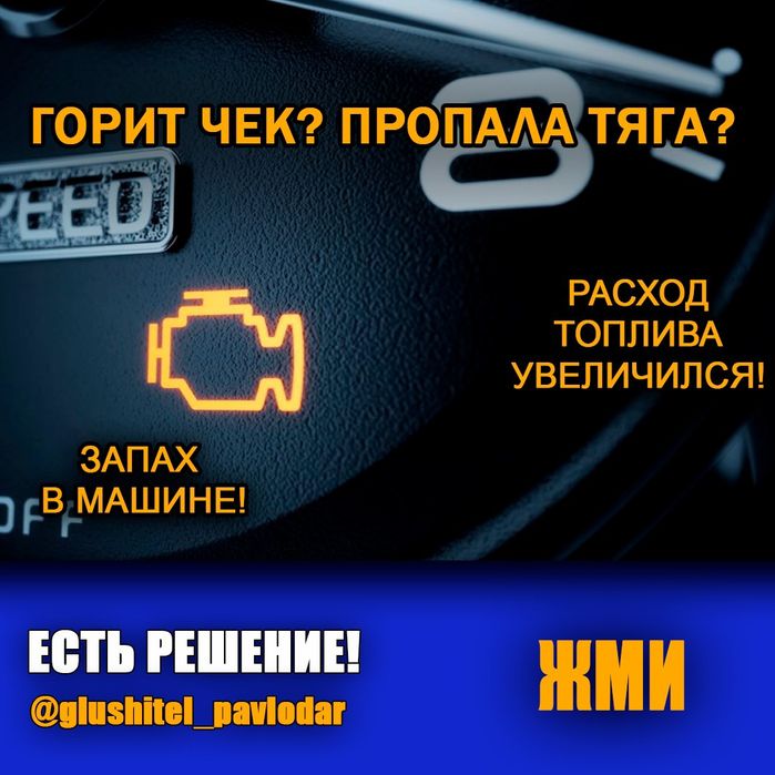 Выкуп и Удаление катализатора, Chip-Tuning, установка пламегасителей.
