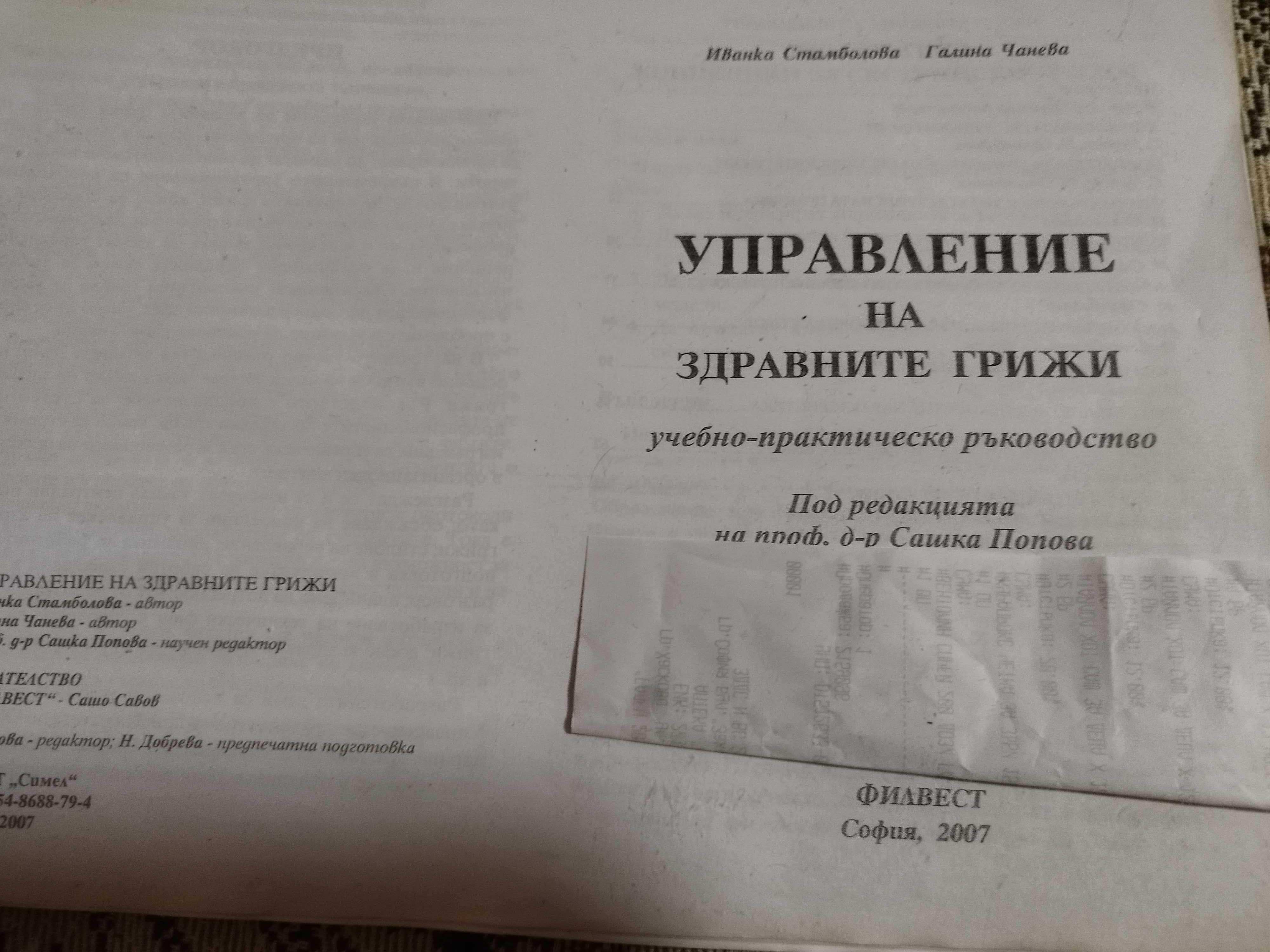 Учебници по медицина и педагогика