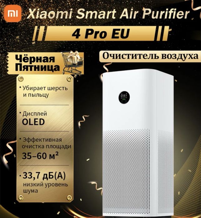 Очиститель воздуха Mi Smart Air Purifier 4 Pro