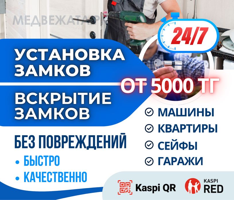 Вскрытие замков открыть квартира авто машина сейф медвежатник установк