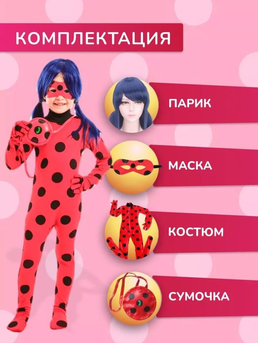 Продам новогодний костюм персонажа Леди Баг