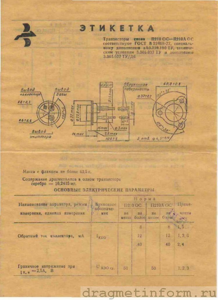 П210а транзистор