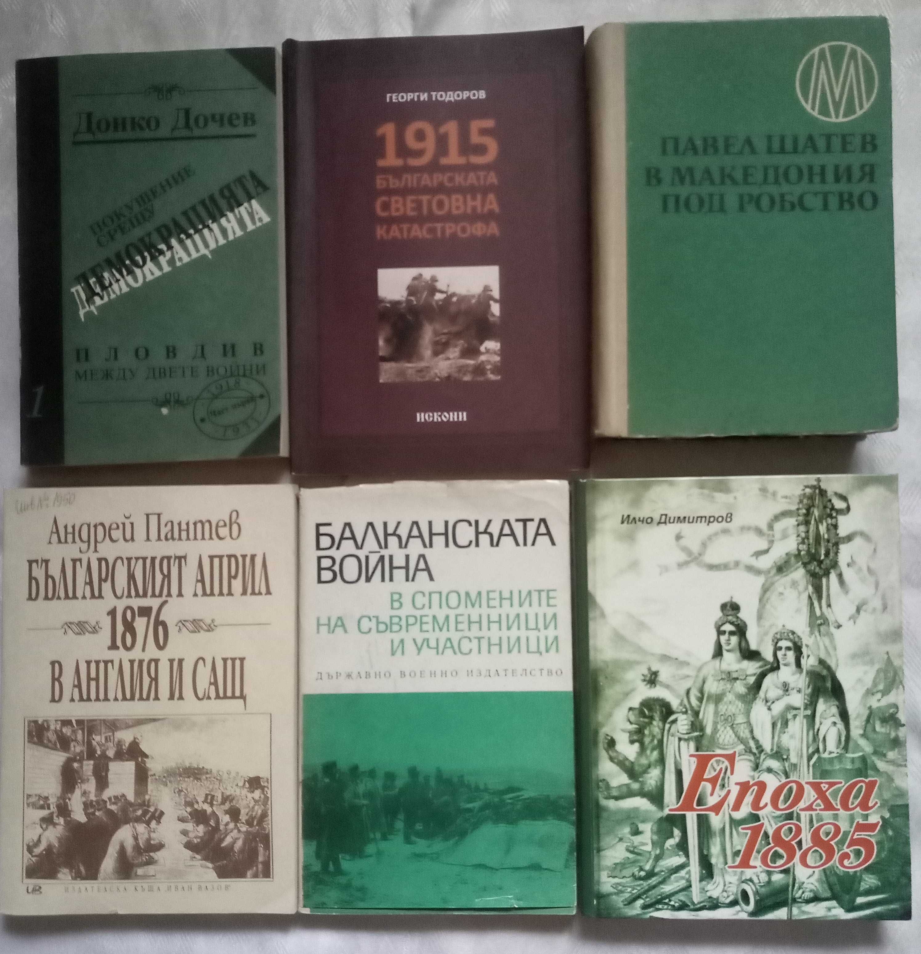 Книги за Родопите,Историческото минало на България и други