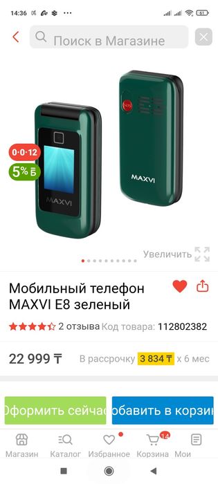 Мобильный телефон для слабовидящих, слабослышащих. ПожилыхMAXVI E8