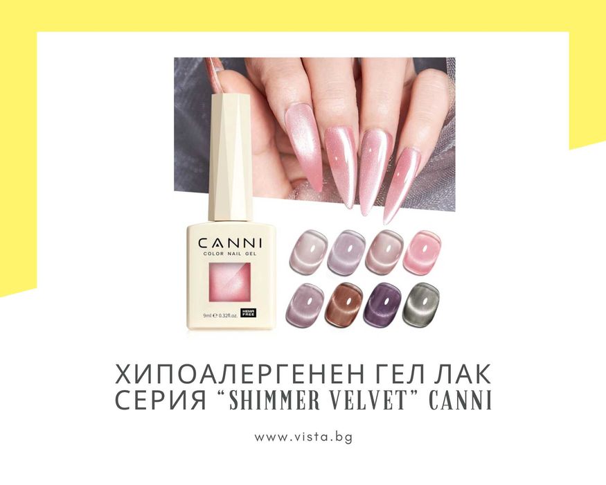Професионален хипоалергенен гел лак котешко око CANNI - 9 мл.