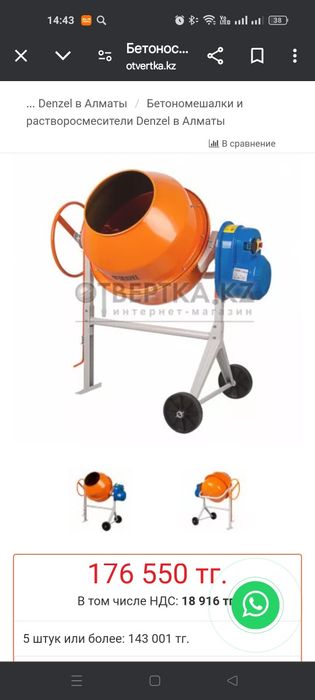 Бетономешалка 180 л