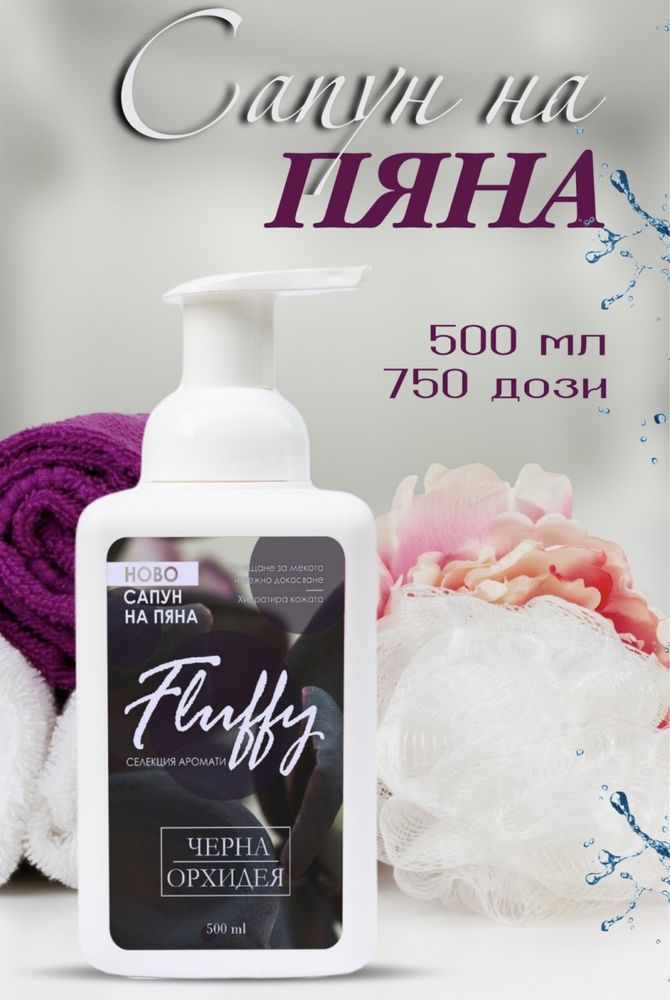 Сапун на пяна - Fluffy 500мл