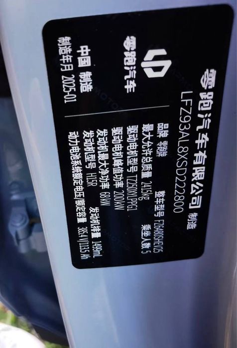 Leapmotor C11 Premium Gibrid