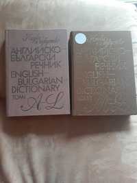 Речници- 2 бр.английско - български речник