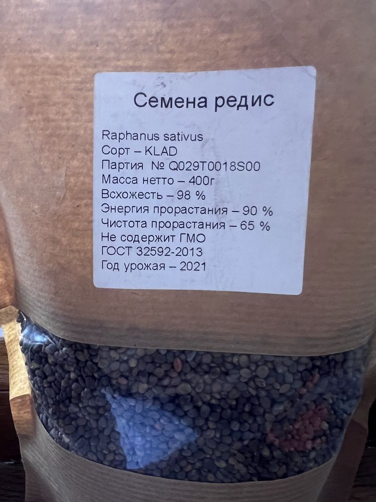 Семена микрозелени