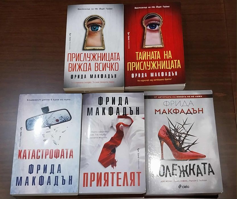 Нови книги ,,Прислужницата "-2 и 3, , Колежката,  Приятеля и Катастроф