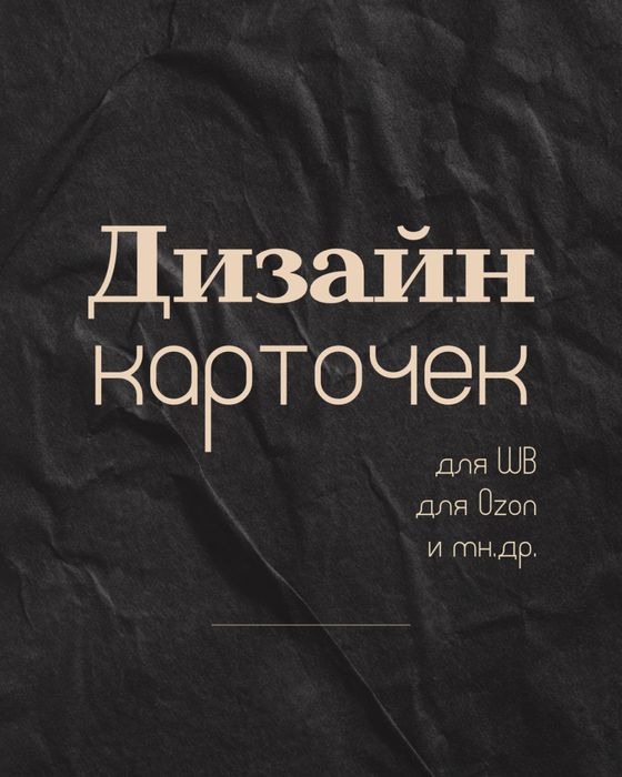 Делаю ДИЗАЙН карточек товаров, открыток и многое другое