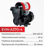 Avtomatik nasos epa 370