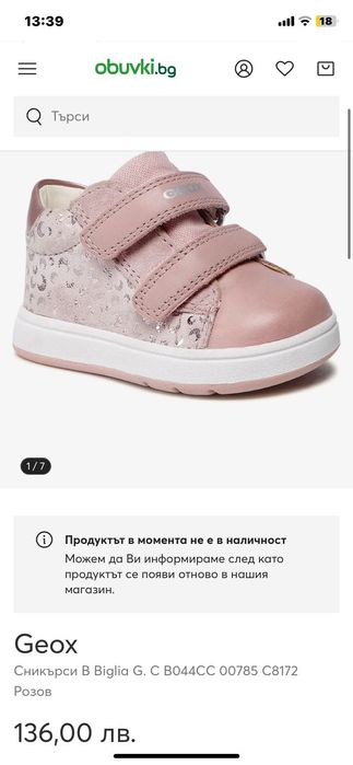 Обувки за момиче Geox 26 номер