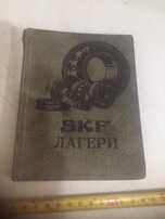 SKF лагери ценоразпись 1937 г.