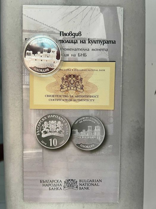 10 лв Пловдив Европейска столица на културата