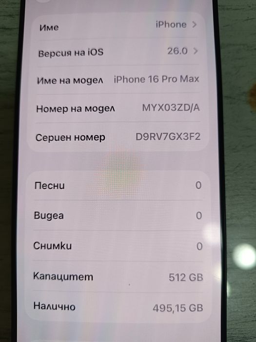 iPhone 16 Pro Max 512 GB | 96% батерия