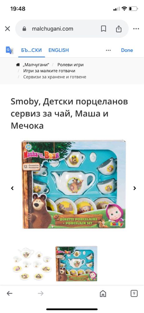 Маша и мечокът интерактивни играчки crazy sofa