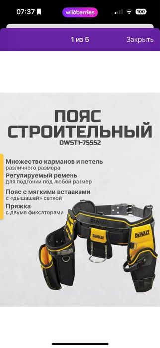 Пояс строителя для инструмента DEWALT
