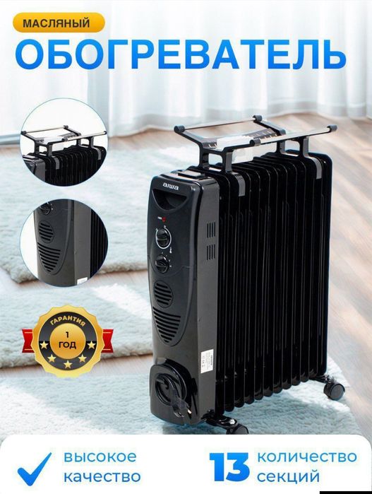 Масляный обогреватель AIWA 13 скидка со склада доставка бесплатно